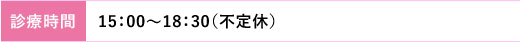 △…日曜不定期診療　/　休診日：火・水・木・祝